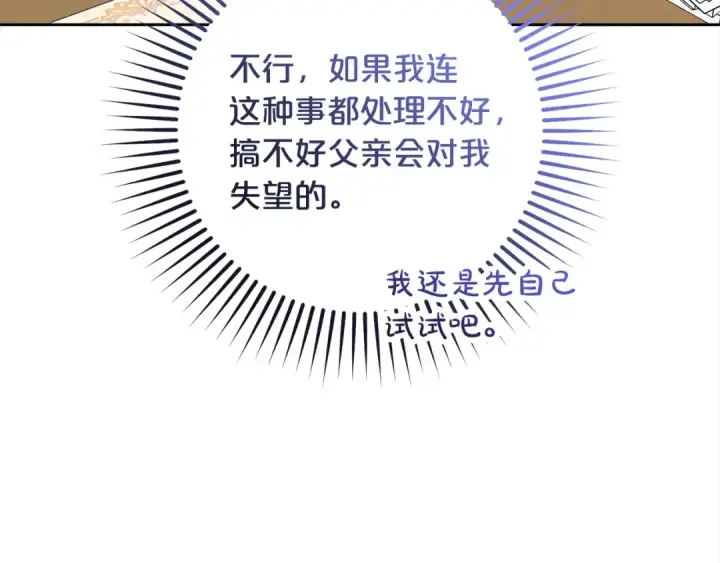 《反派少女被爱意围绕》第50话 因为哥哥很高大啊！图70