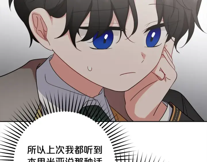 《反派少女被爱意围绕》第50话 因为哥哥很高大啊！图74