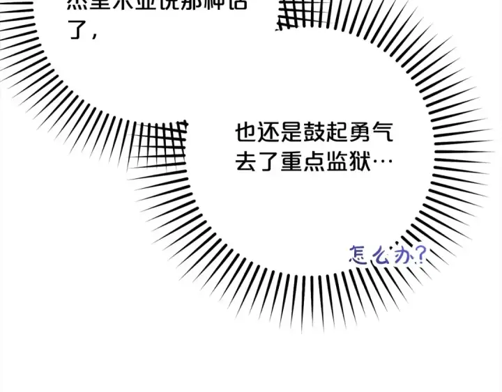 《反派少女被爱意围绕》第50话 因为哥哥很高大啊！图75