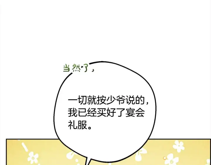 《反派少女被爱意围绕》第50话 因为哥哥很高大啊！图89