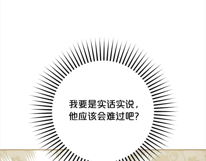 《反派少女被爱意围绕》第50话 因为哥哥很高大啊！图93