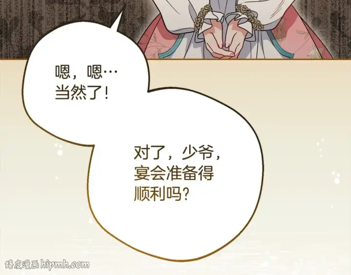 《反派少女被爱意围绕》第50话 因为哥哥很高大啊！图96