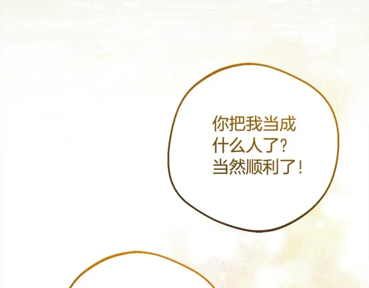 《反派少女被爱意围绕》第50话 因为哥哥很高大啊！图97