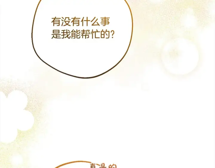 《反派少女被爱意围绕》第50话 因为哥哥很高大啊！图98