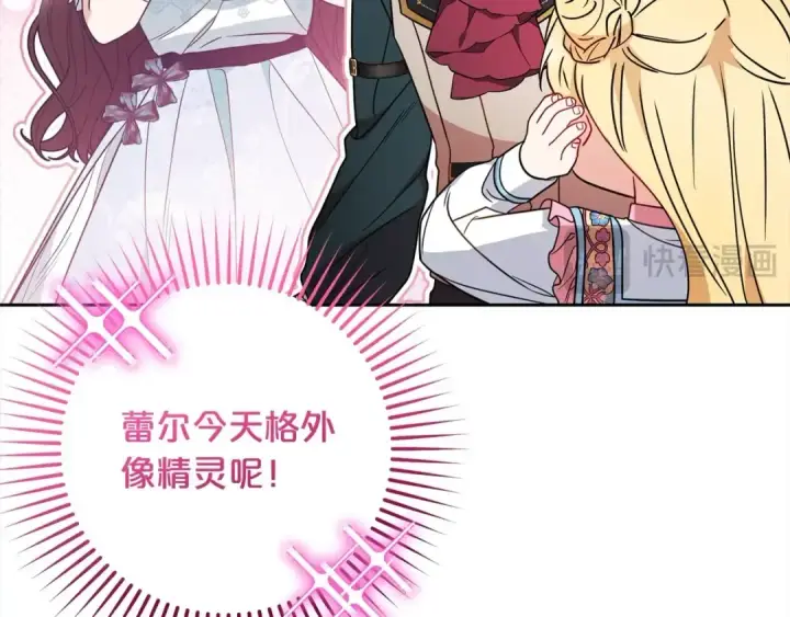 《反派少女被爱意围绕》第51话 我会保护你的图102