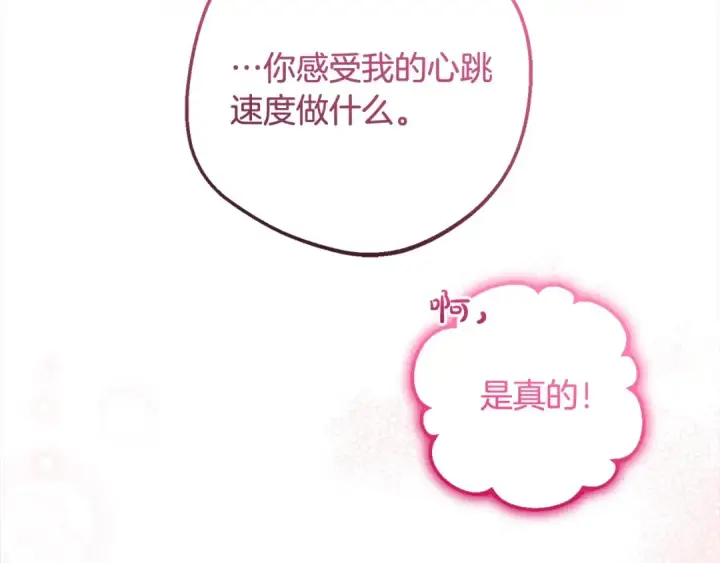 《反派少女被爱意围绕》第51话 我会保护你的图108