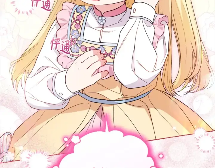 《反派少女被爱意围绕》第51话 我会保护你的图113