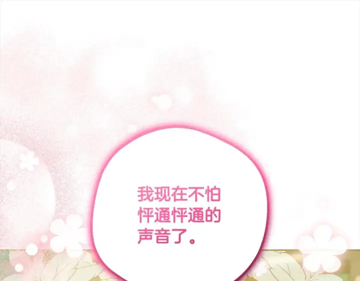 《反派少女被爱意围绕》第51话 我会保护你的图115