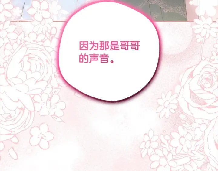 《反派少女被爱意围绕》第51话 我会保护你的图118
