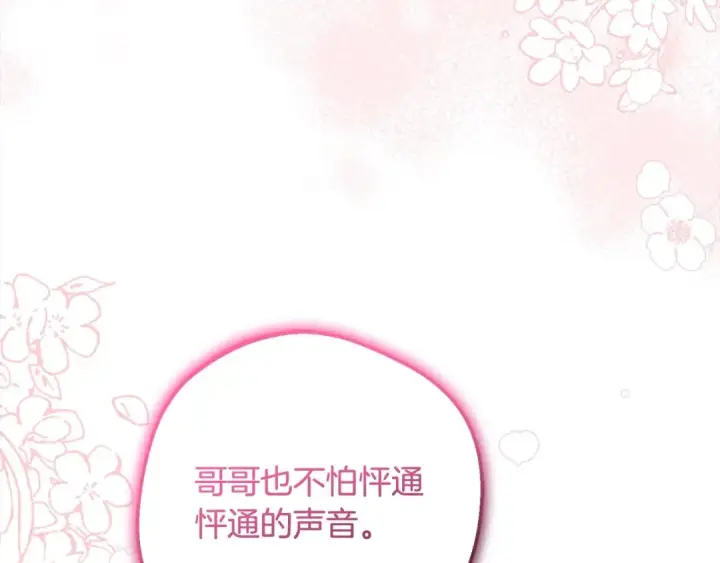 《反派少女被爱意围绕》第51话 我会保护你的图119