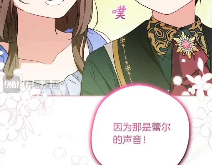《反派少女被爱意围绕》第51话 我会保护你的图121