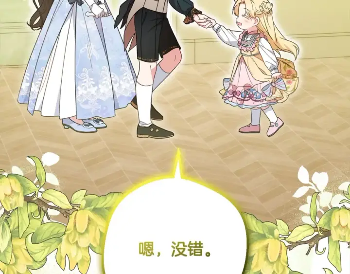 《反派少女被爱意围绕》第51话 我会保护你的图124
