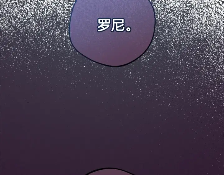 《反派少女被爱意围绕》第51话 我会保护你的图135