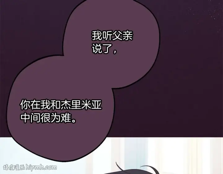《反派少女被爱意围绕》第51话 我会保护你的图136