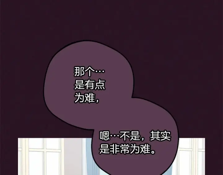 《反派少女被爱意围绕》第51话 我会保护你的图139