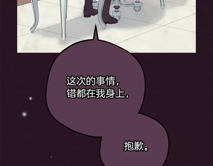 《反派少女被爱意围绕》第51话 我会保护你的图141