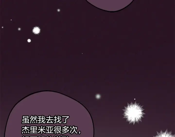 《反派少女被爱意围绕》第51话 我会保护你的图142