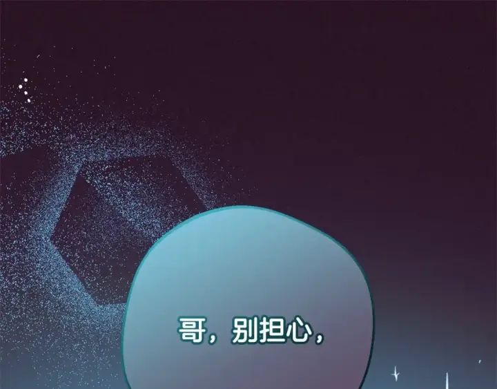 《反派少女被爱意围绕》第51话 我会保护你的图151