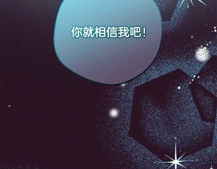 《反派少女被爱意围绕》第51话 我会保护你的图154