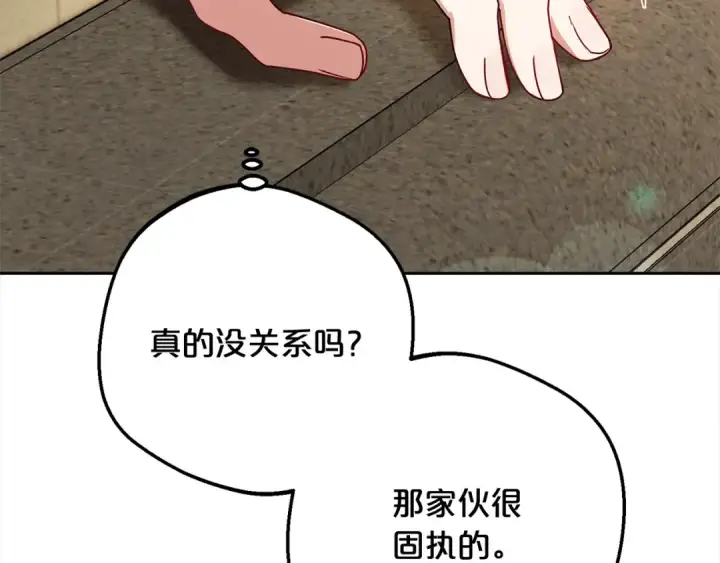 《反派少女被爱意围绕》第51话 我会保护你的图159