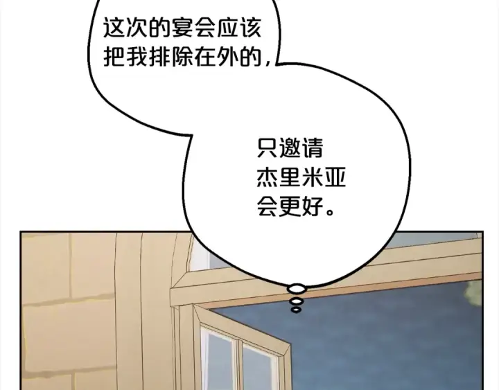 《反派少女被爱意围绕》第51话 我会保护你的图161