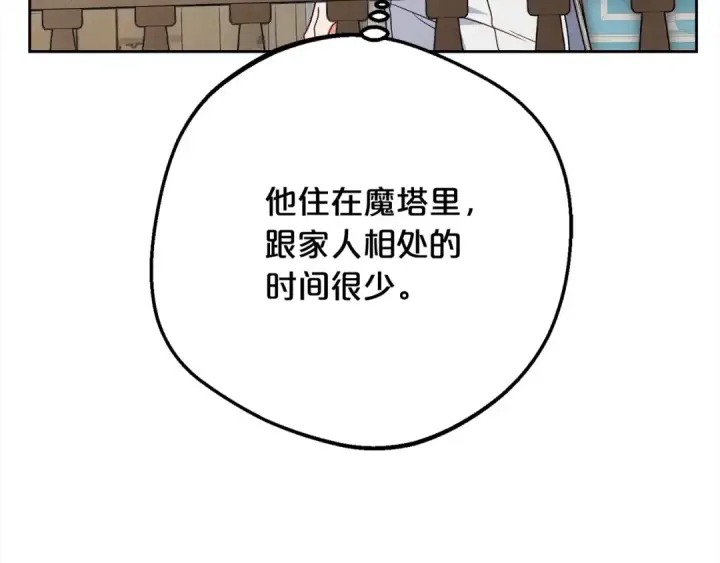 《反派少女被爱意围绕》第51话 我会保护你的图163