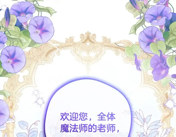 《反派少女被爱意围绕》第51话 我会保护你的图178