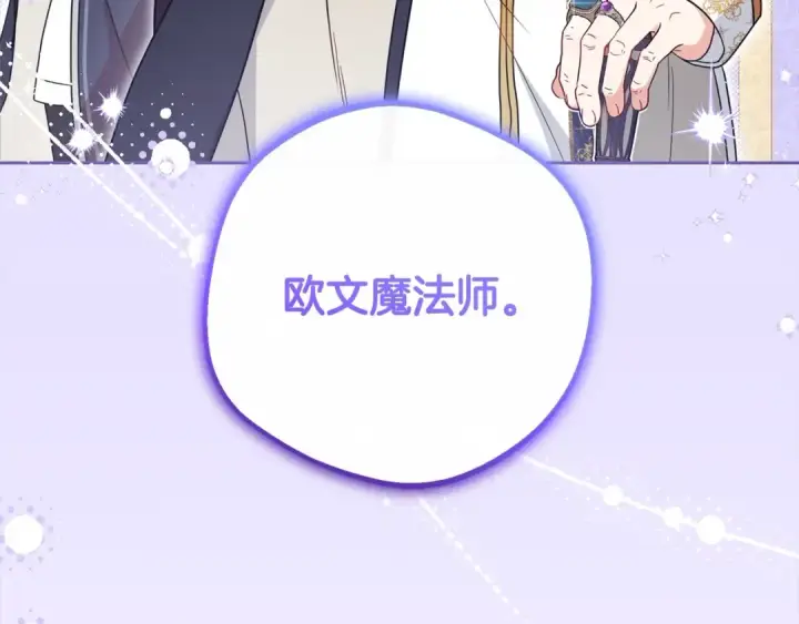 《反派少女被爱意围绕》第51话 我会保护你的图181