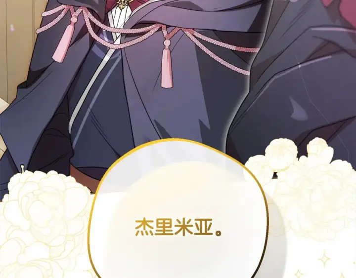《反派少女被爱意围绕》第51话 我会保护你的图193