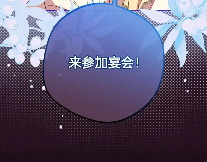 《反派少女被爱意围绕》第51话 我会保护你的图201