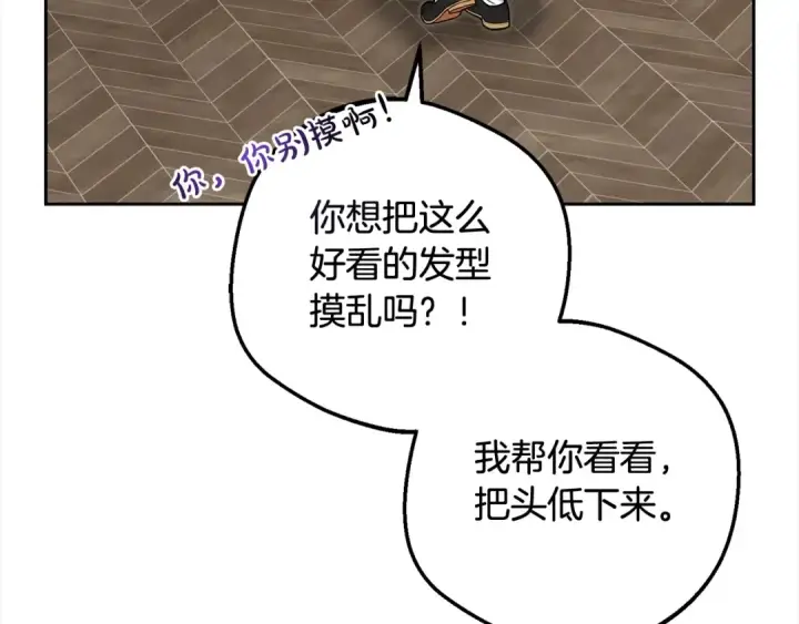 《反派少女被爱意围绕》第51话 我会保护你的图27