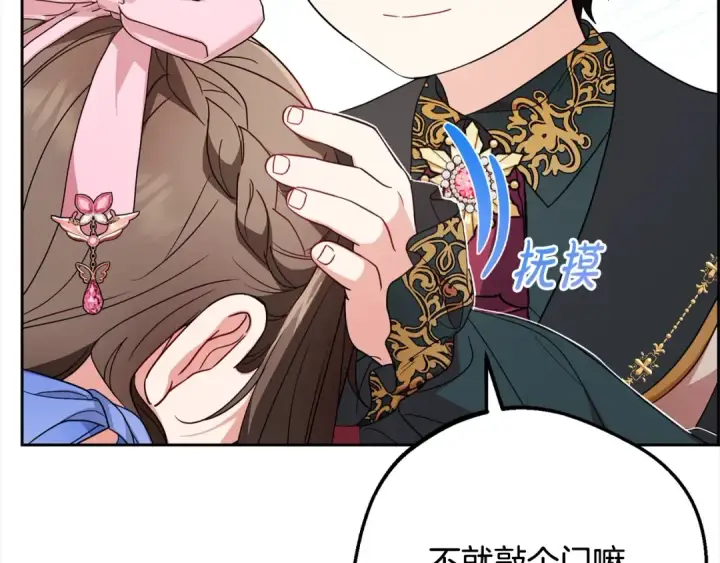 《反派少女被爱意围绕》第51话 我会保护你的图33