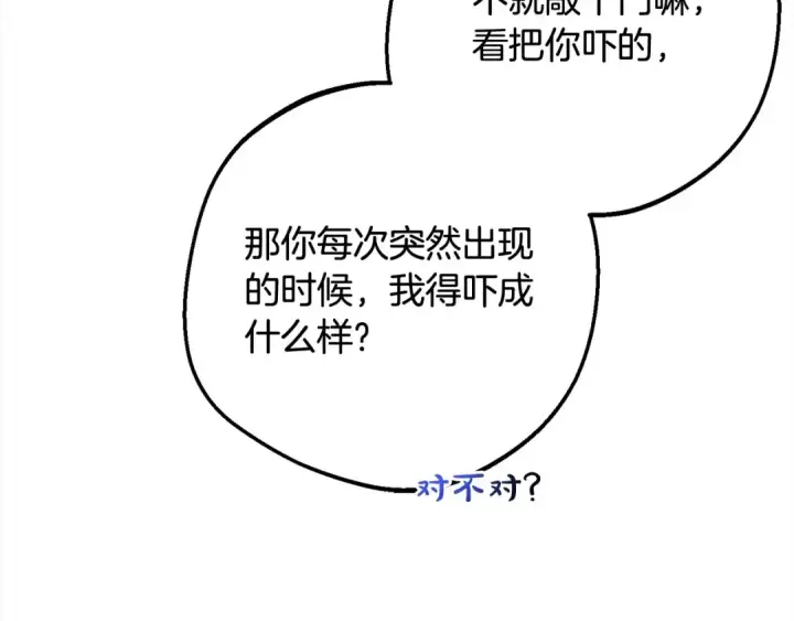 《反派少女被爱意围绕》第51话 我会保护你的图34