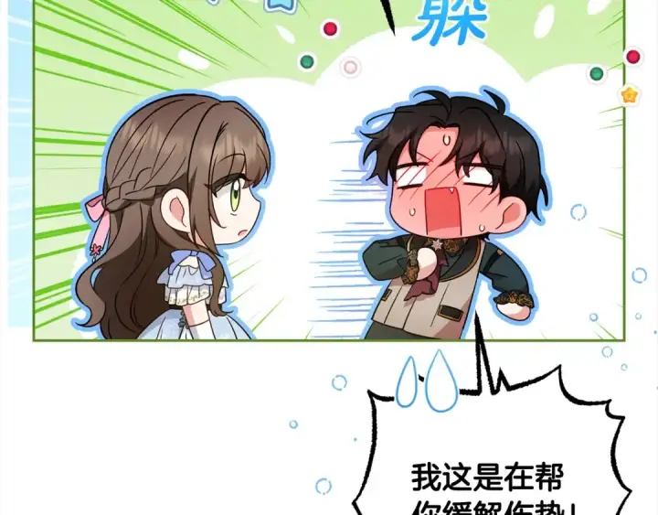 《反派少女被爱意围绕》第51话 我会保护你的图44