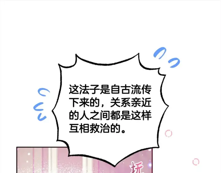 《反派少女被爱意围绕》第51话 我会保护你的图46