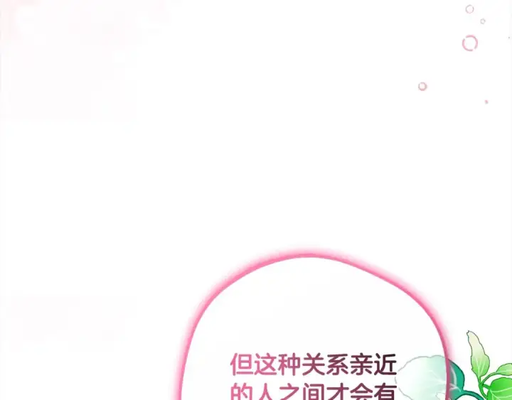 《反派少女被爱意围绕》第51话 我会保护你的图51