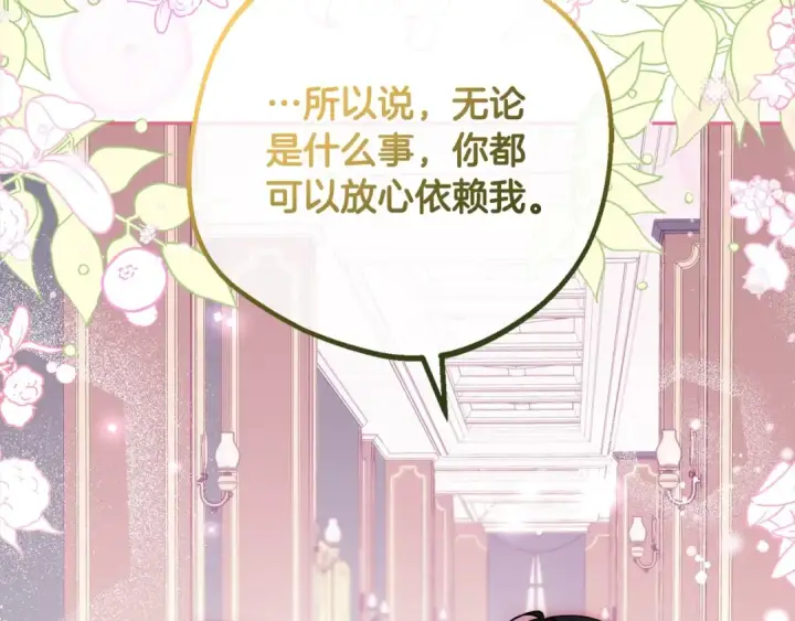 《反派少女被爱意围绕》第51话 我会保护你的图60