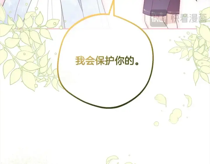 《反派少女被爱意围绕》第51话 我会保护你的图62