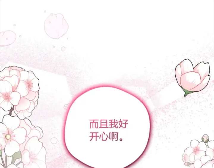 《反派少女被爱意围绕》第51话 我会保护你的图70