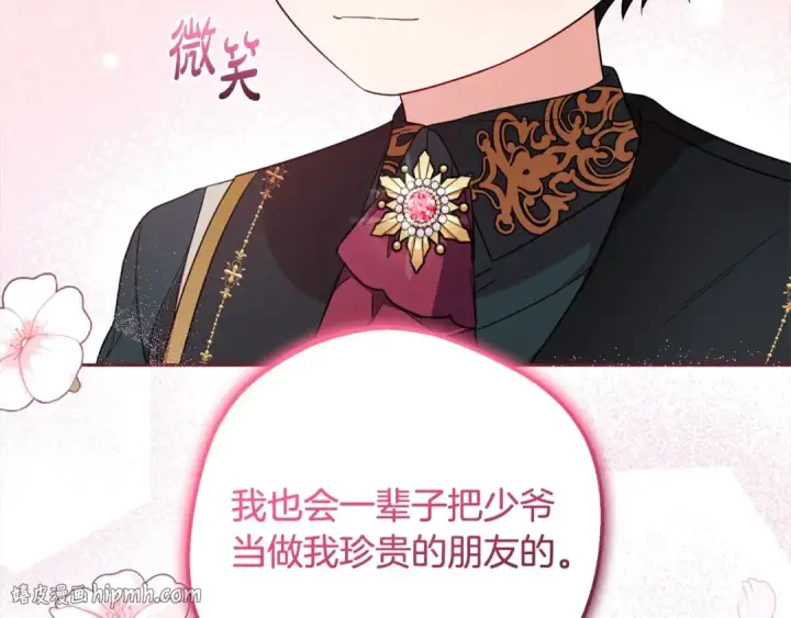 《反派少女被爱意围绕》第51话 我会保护你的图72
