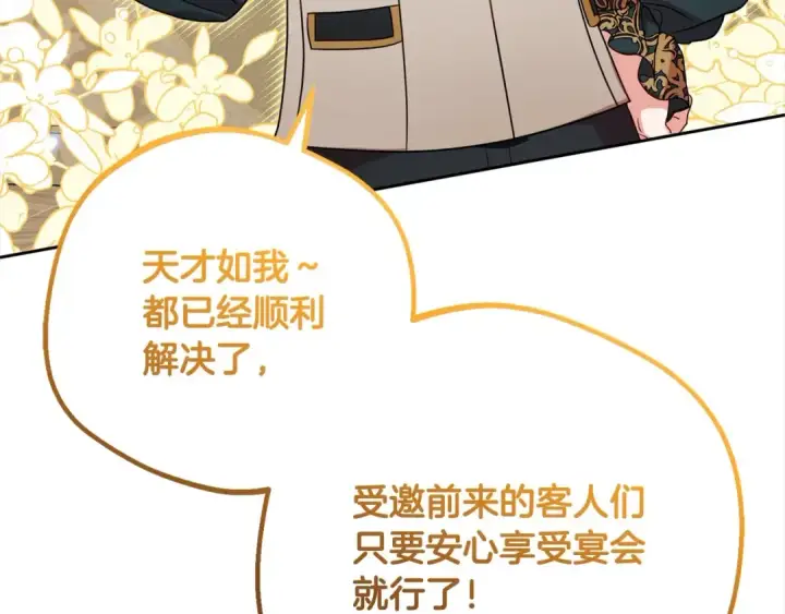 《反派少女被爱意围绕》第51话 我会保护你的图79