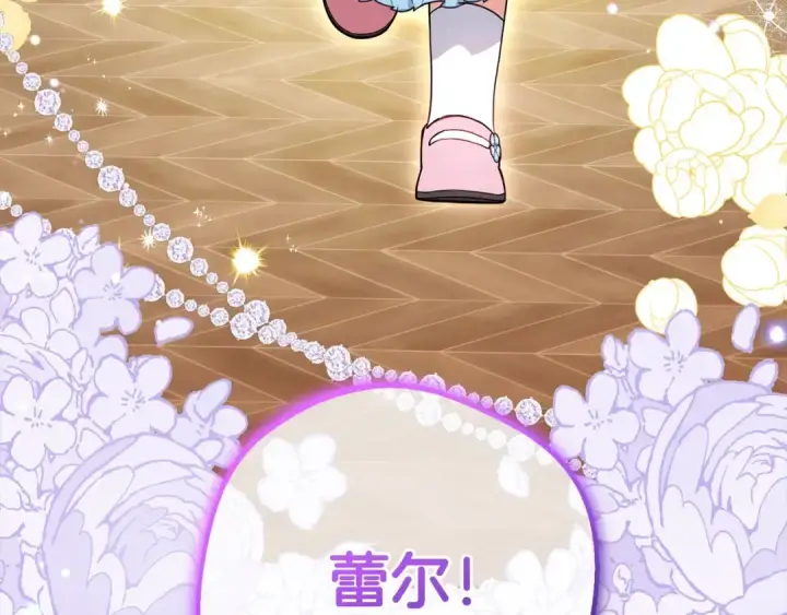 《反派少女被爱意围绕》第51话 我会保护你的图86