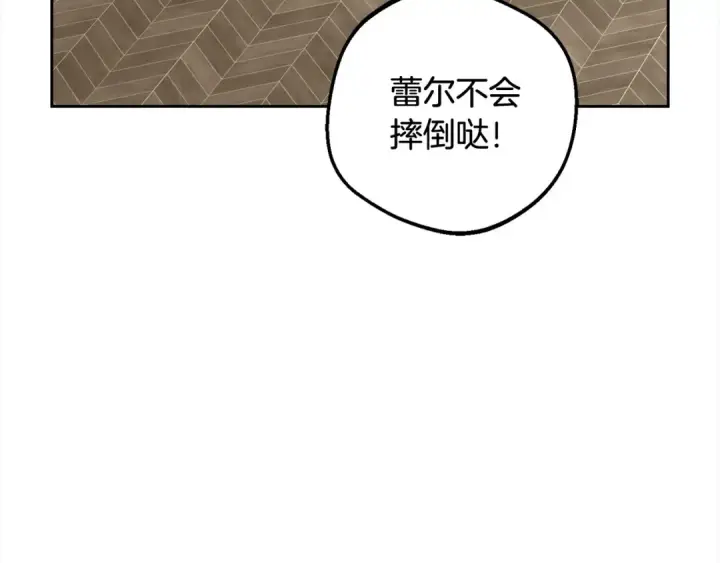 《反派少女被爱意围绕》第51话 我会保护你的图90