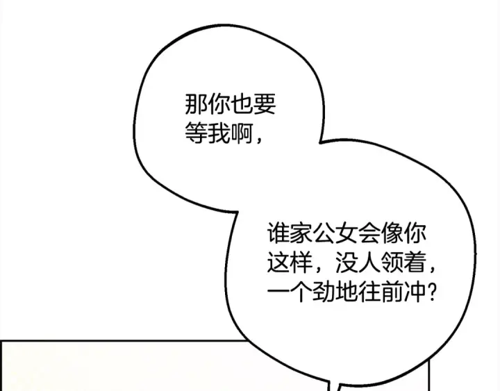 《反派少女被爱意围绕》第51话 我会保护你的图91