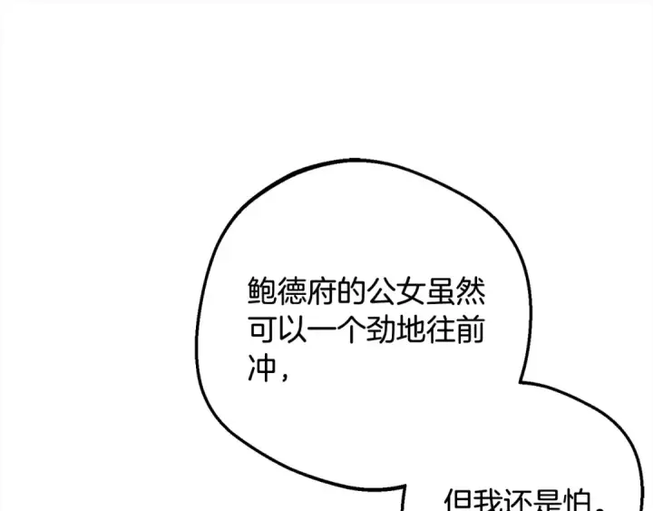 《反派少女被爱意围绕》第51话 我会保护你的图94