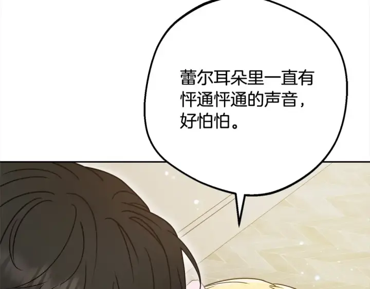 《反派少女被爱意围绕》第51话 我会保护你的图97