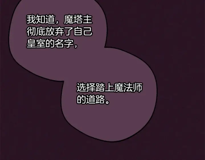 《反派少女被爱意围绕》第52话 很了不起的事情图10
