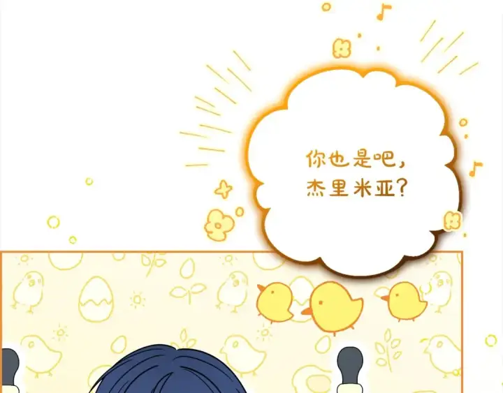 《反派少女被爱意围绕》第52话 很了不起的事情图142