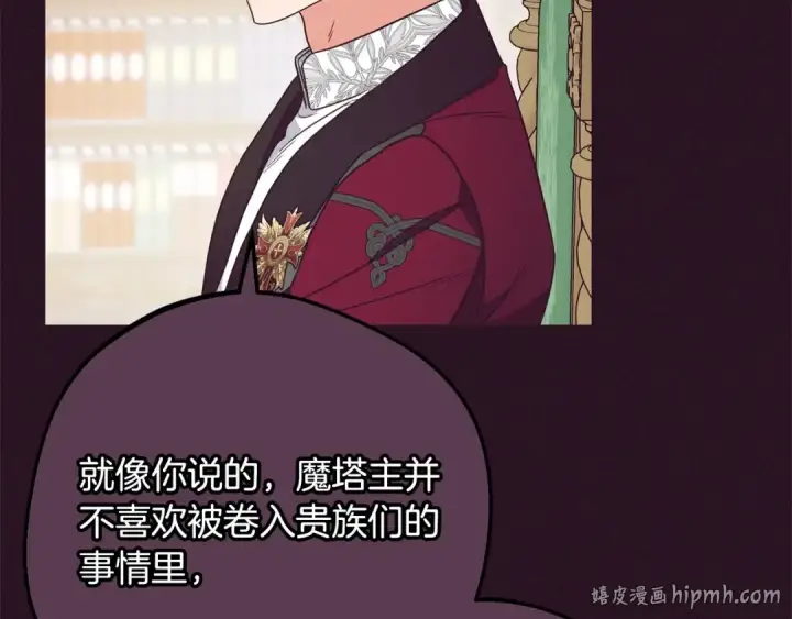 《反派少女被爱意围绕》第52话 很了不起的事情图16