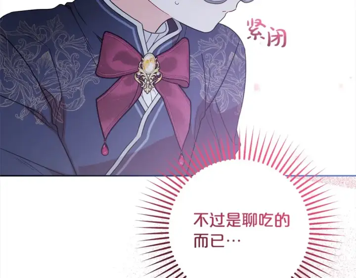 《反派少女被爱意围绕》第52话 很了不起的事情图162